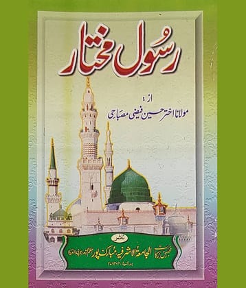 Rasule Mukhtar Urdu Life of Prophet Muhammad