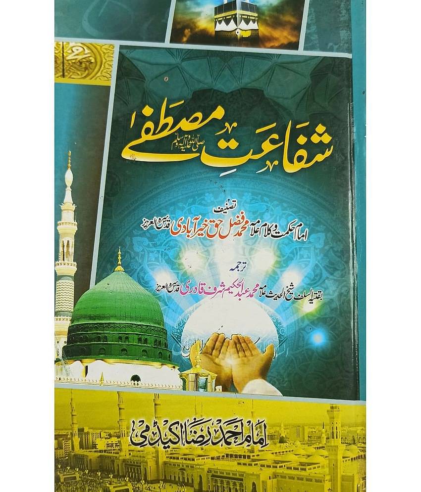 Shafat Mustafa Urdu Status of Prophet Muhammad