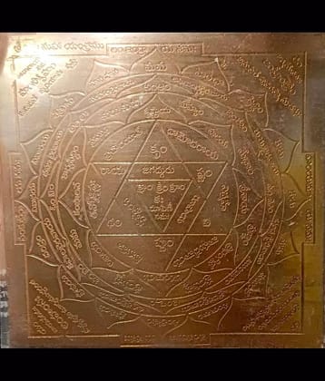 Sree Maha Yantra - 4.5 Inch x 4.5 Inch Pure Copper -1 Yantra Heavy Guaze