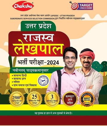 Chakshu UP Rajaswa Lekhpal (Samanya Chayan) Bharti Pariksha Complete Practice Sets Book With Solved Papers For 2024 Exam