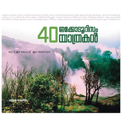 40 ECO TOURISM YAATHRAKAL [Paperback] Malayala Manorama