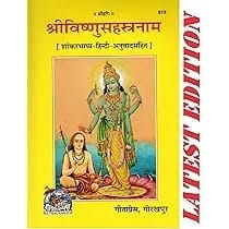 Shri Vishnu Sahasranama Stotra