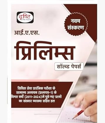 Prelims Solved Paper 9th Edition