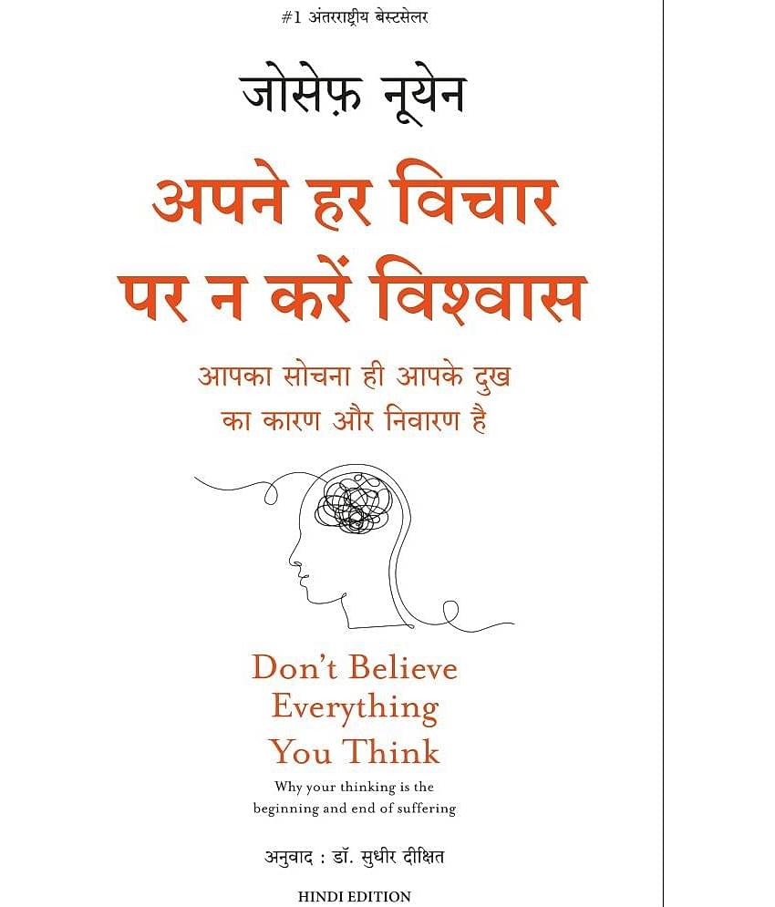 Apne Har Vichaar Par Na Karein Vishwas (Hindi)