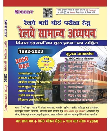 Speedy Railway Samanya Adhyayan (General Studies) 2050 Sets With 30 Years Solved Question