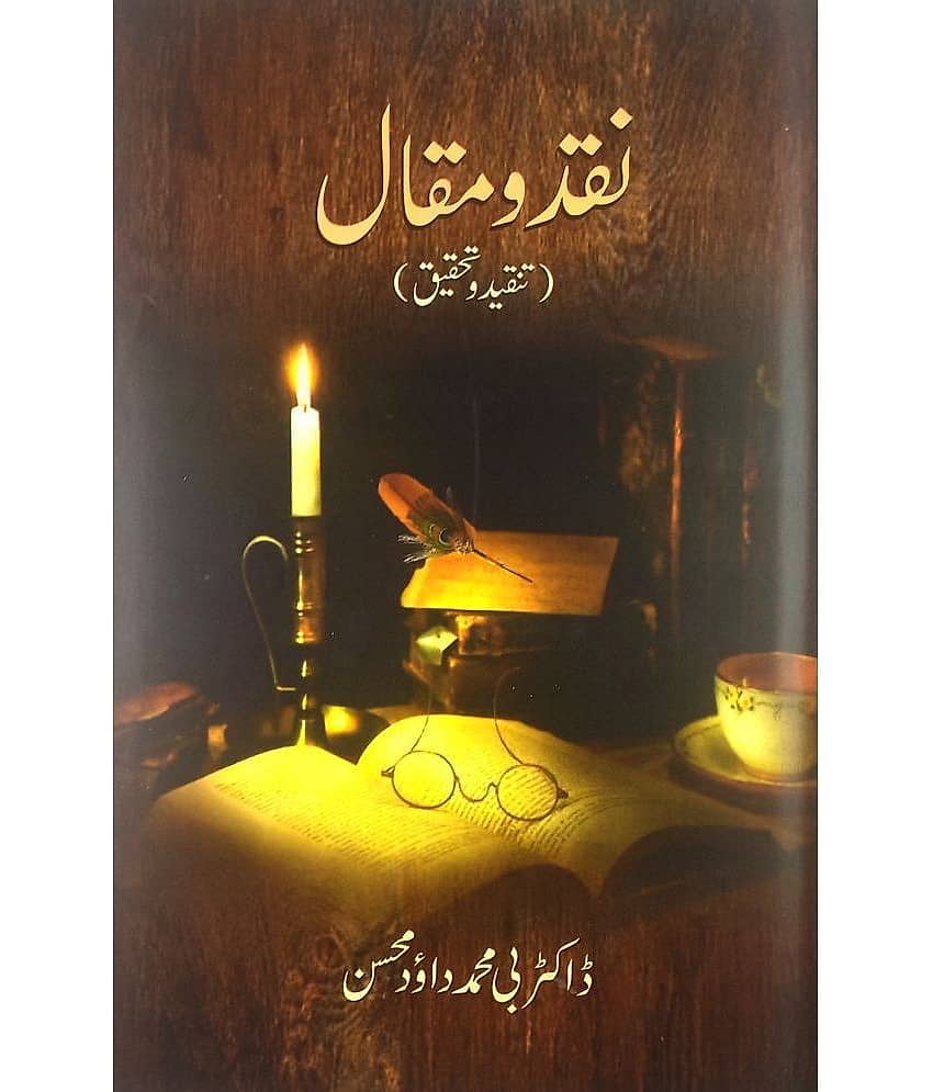 Naqd O Maqal Urdu Literary Knowledge
