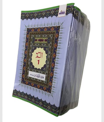 Quran 30 Para Art Paper[BIG Letter] (8285254860)