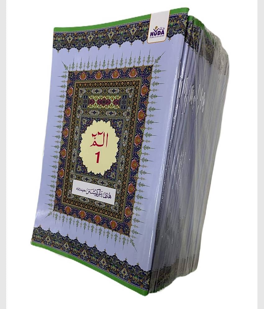 Quran 30 Para Art Paper[BIG Letter] (8285254860)