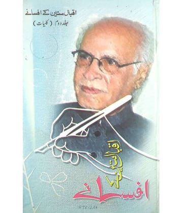 Iqbal Mateen Ke Afsane Urdu Collection Of Stories
