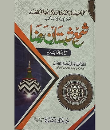 Shama Shabistan e Raza Solution of problems with Taweez and Dua