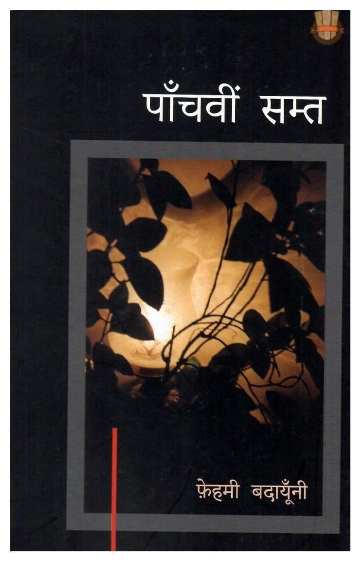Paanchvi Samt Fehami Badayuni