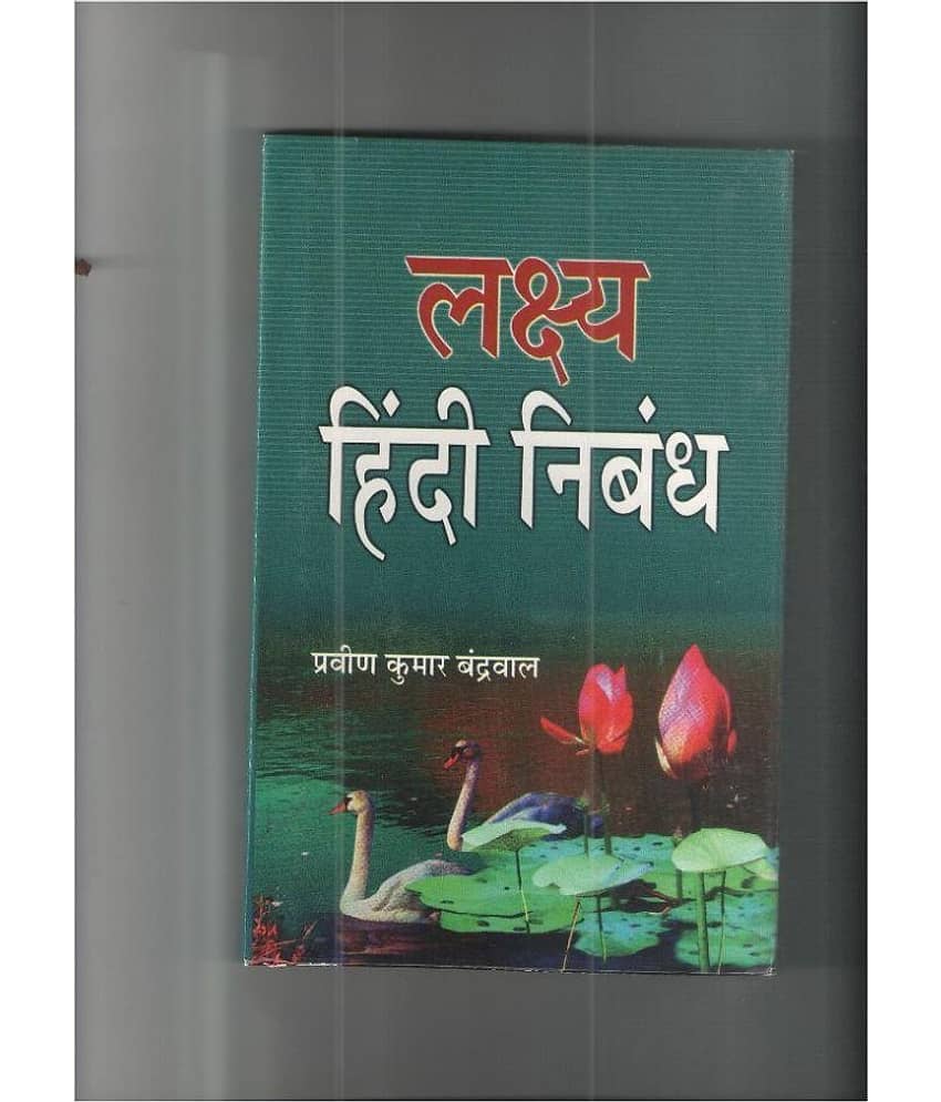Anurag Prakashan Lakshay Hindi Nibandh Hardback Hindi 1st Edition