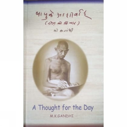 A thought for the day [Dec 11, 2018] Gandhi, M.K.