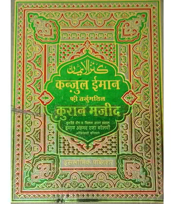 Kanzul Iman Translation Quran Majid Hindi 3 Star Paper