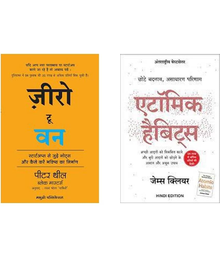 Zero To One + Atomic Habits ( Hindi )