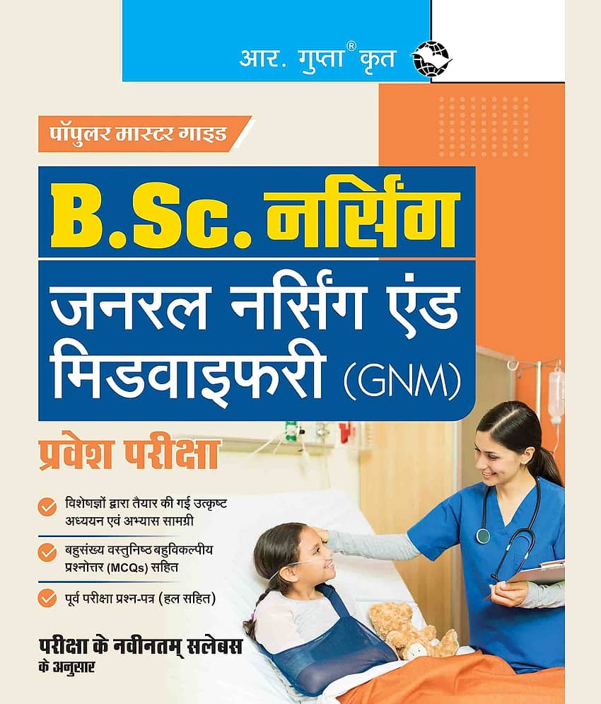 B.Sc. Nursing / General Nursing & Midwifery (GNM) Entrance Exam Guide