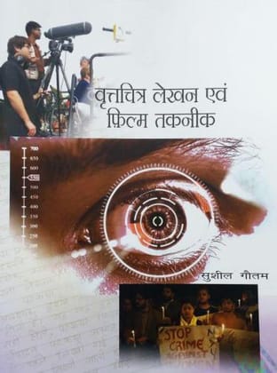 Vrittchitra Lekhan Aur Film Takneek [Jan 01, 2016] Gautam, Sushil