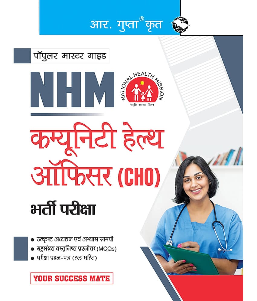 NHM: Community Health Officer (CHO) Recruitment Exam Guide - Hindi