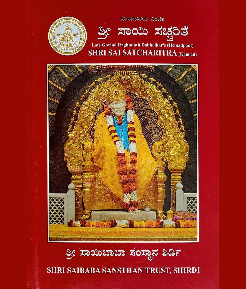 SHRI SAI SATCHARITRA (Kannada)