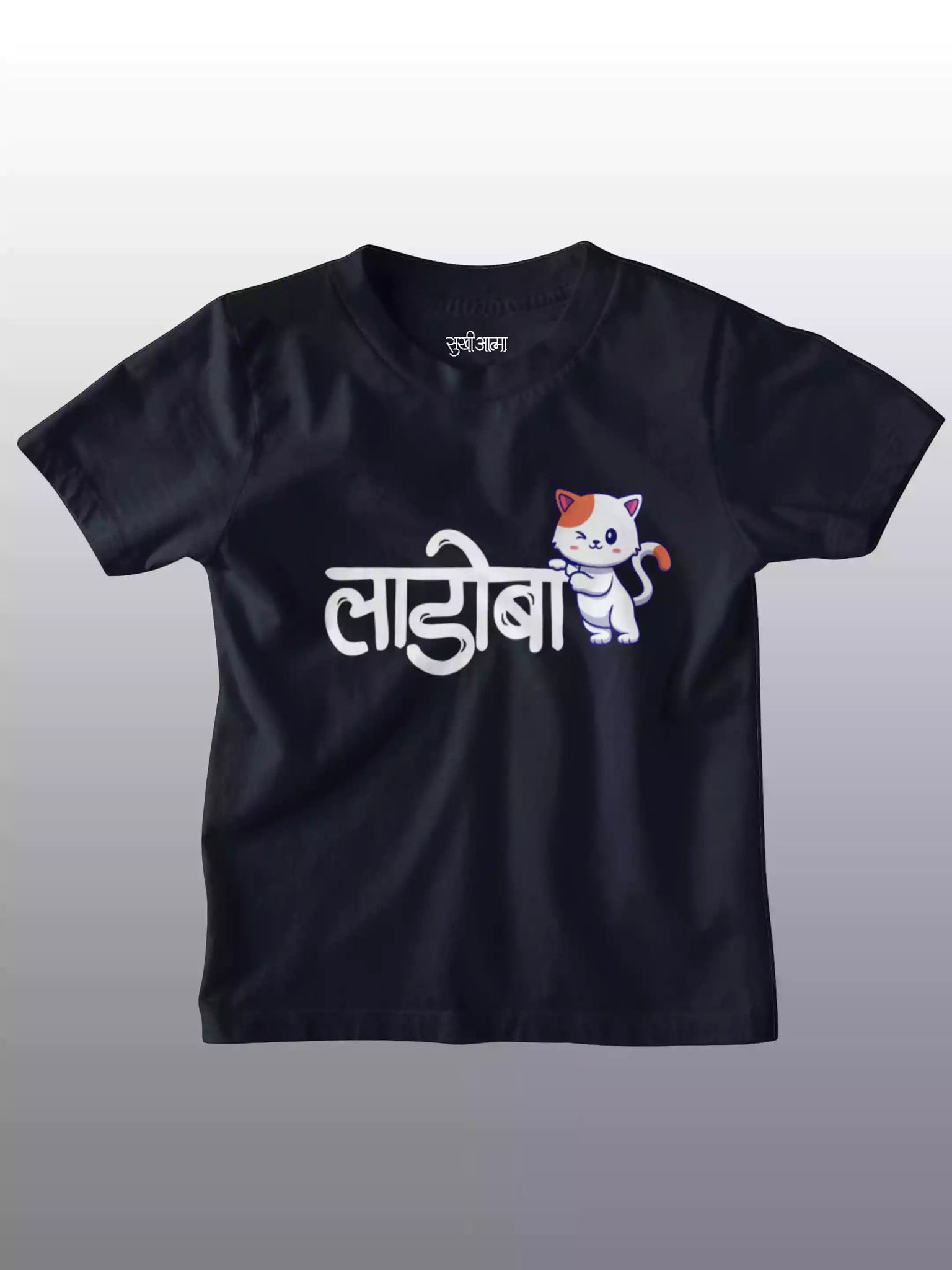 Ladoba - Sukhiaatma Unisex Graphic Printed Kids NB T-shirt-6-12 Months