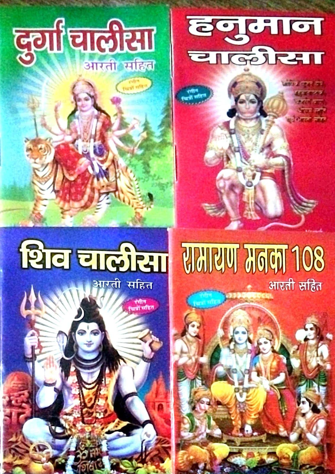 Shri Shiv Chalisa, Ramayana Manka 108, Shri Hanuman Chalisa, Shri Durga Chalisa Pocket Size Set of 4 Items