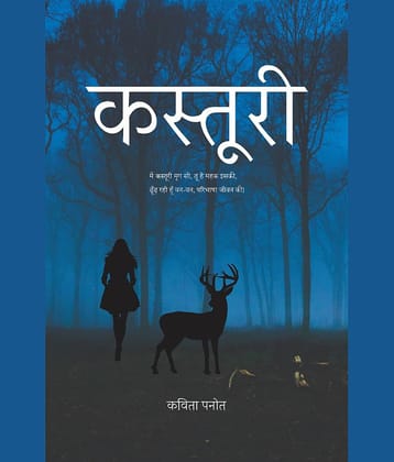 कस्तूरी (Kasturi)