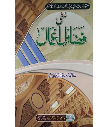 Sunni Fazail e Amaal Virtue Of  Sunnat Of Prophet Muhammad