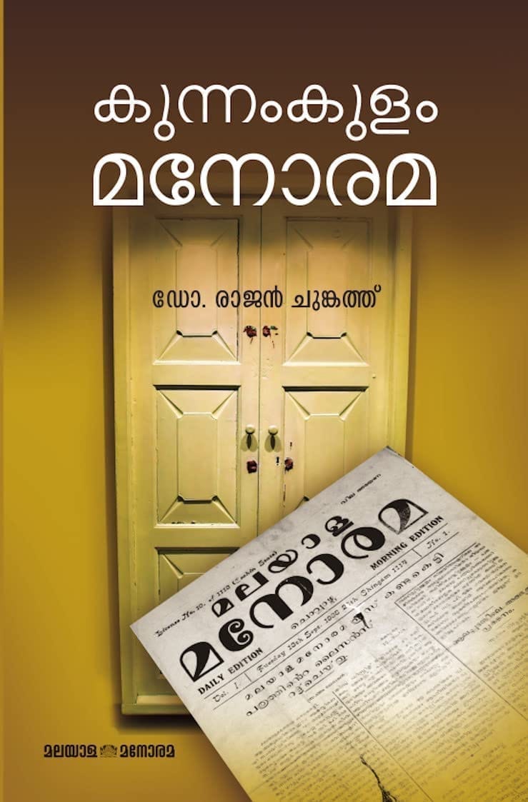 Kunnakulam Manorama [Paperback] Dr. Rajan Chungath