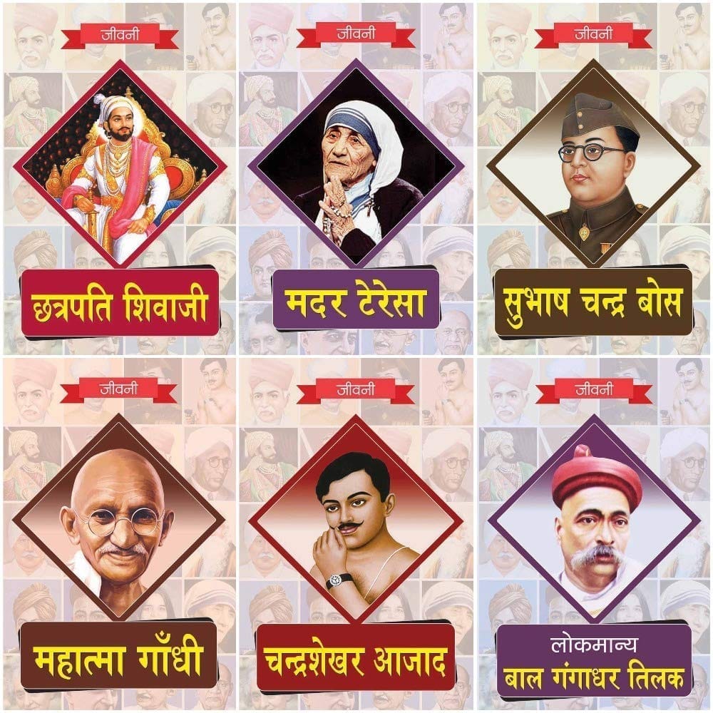 Biography of Rani Lakshmi Bai,Dr. Bhimrao Ambedkar,Sarojini Naidu,Rabindra Nath Tagore,Lohpurush' Saradar Vallabhbhai Patel,Swami Vivekananda (Set of 6 Books) [Paperback] [Jan 01, 2020] RPH Editorial Board