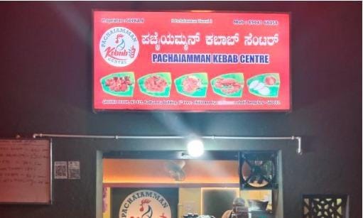 Pachaiamman Kebab Centre