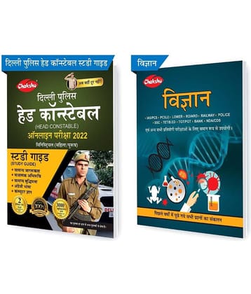 Chakshu Combo Pack Of Delhi Police Head Constable Ministerial (Male/Female) Online Bharti Pariksha Complete Study Guide Book 2022 And Vigyan (Set Of 2) Books