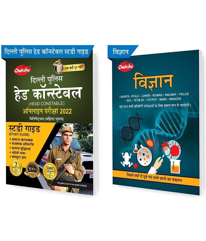 Chakshu Combo Pack Of Delhi Police Head Constable Ministerial (Male/Female) Online Bharti Pariksha Complete Study Guide Book 2022 And Vigyan (Set Of 2) Books