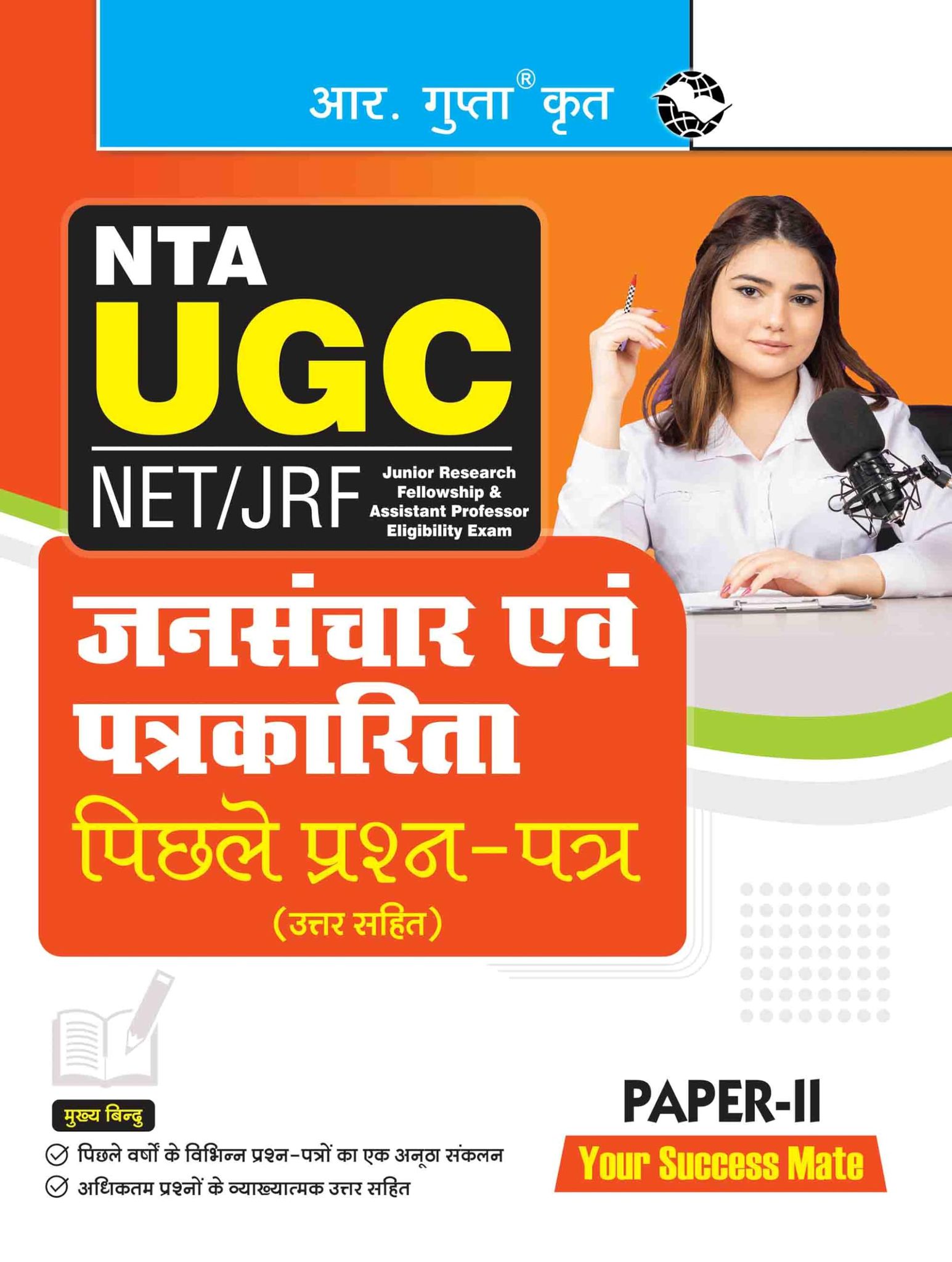 NTA-UGC-NET/JRF: Mass Communication & Journalism (PAPER-II) Previous Years' Papers (With Answers) (R-2696)