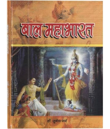 Bal Mahabharat Hardback Hindi 2012 Edition