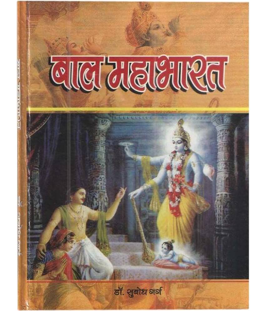 Bal Mahabharat Hardback Hindi 2012 Edition