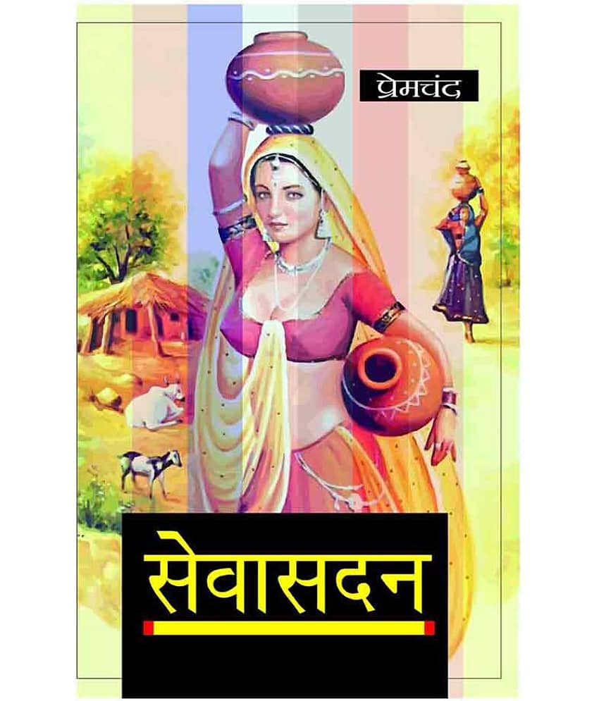 Sewasadan (Hindi) by Munshi Premchand