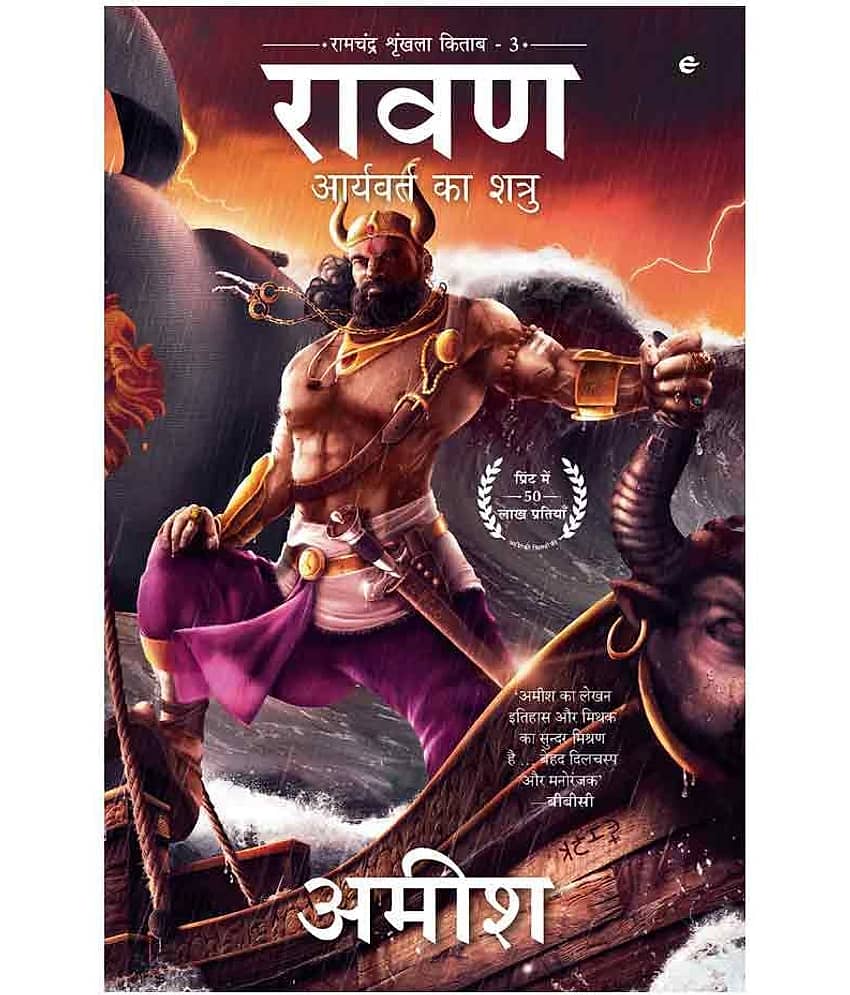 Raavan : Aryavart Ka Shatru (Hindi) by Amish Tripathi