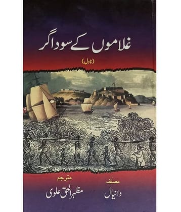 Ghulamon Ke Saudagar Urdu Novel