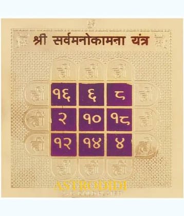 Astrodidi Shri Sarva Manokamna Yantra (Small Size Pocket Yantra)