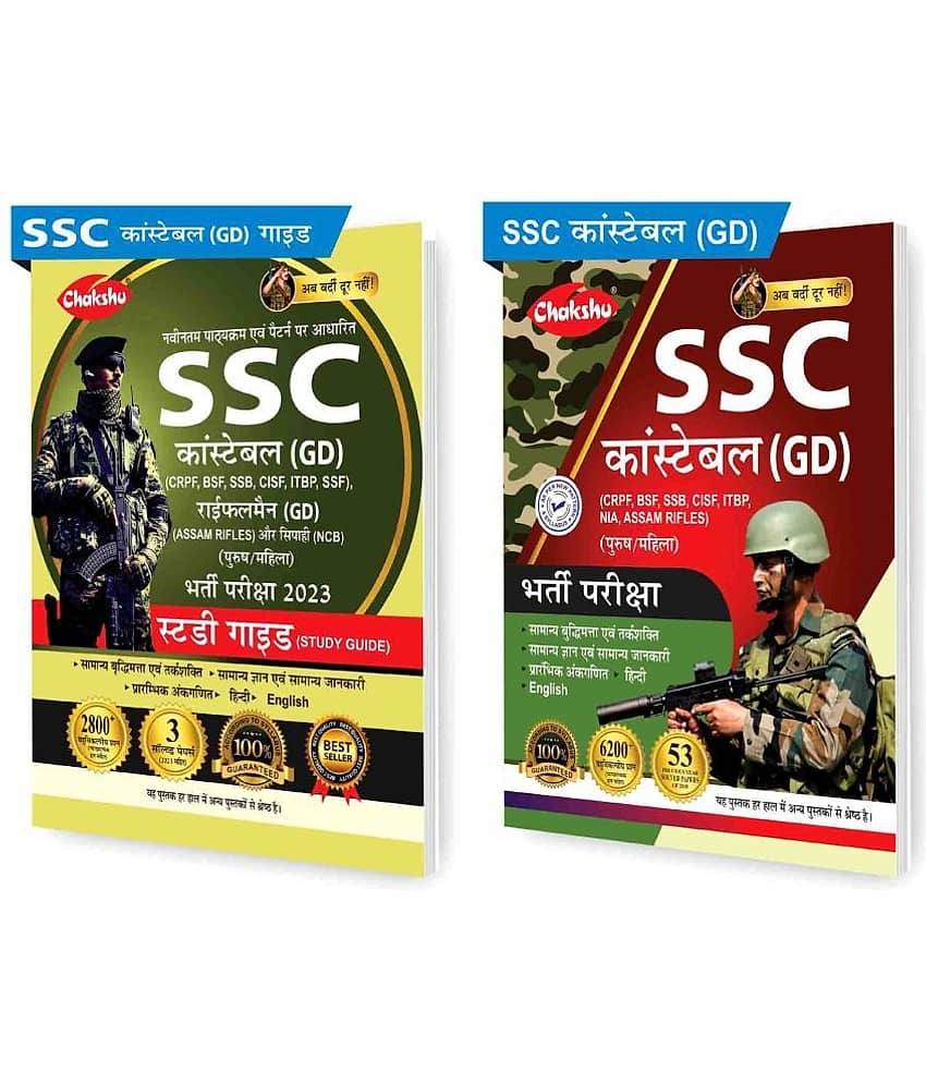 Chakshu Combo Pack Of SSC GD Constable Exam Complete Study Guide Book 2023 And SSC Constable GD Exam Bharti Pariksha 53 Sets Of Previous Year Solved Papers (Set Of 2) Books