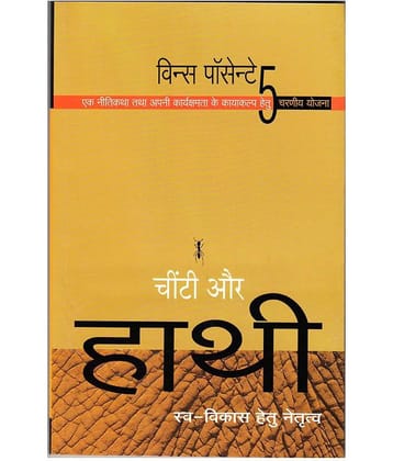 Chinti Aur Haathi - The Ant And The Elephant