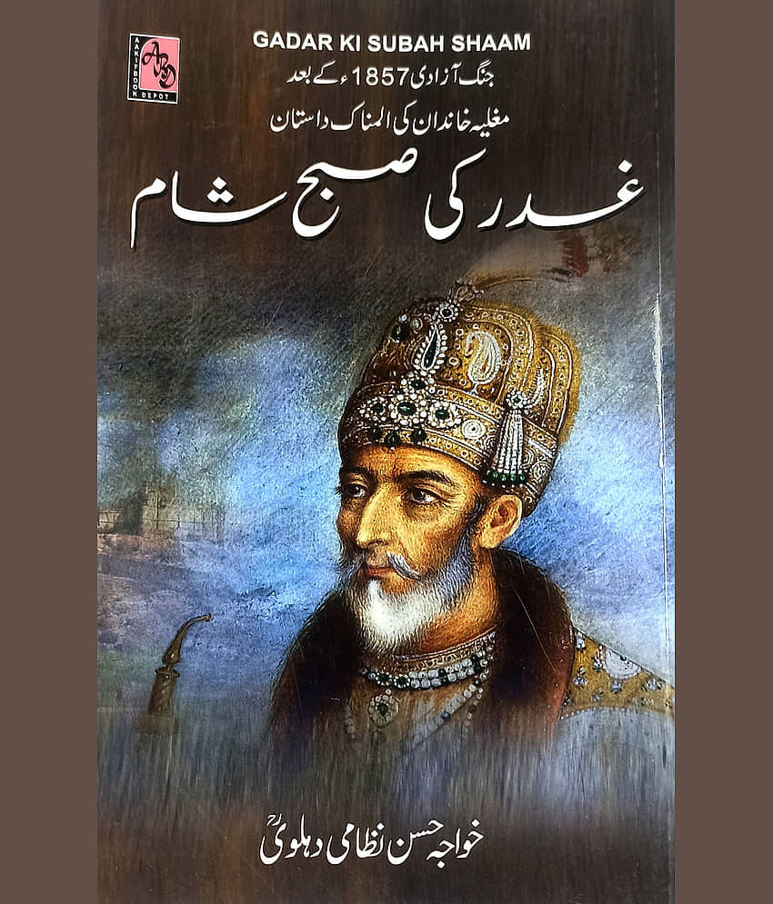 Gadar ki Subah Sham Urdu Mughal Sultanate and people after 1857