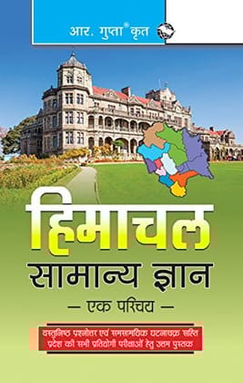 Himachal General Knowledge-Ek Parichaya [Paperback] [Jun 24, 2025] RPH Editorial Board