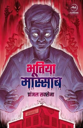 Bhutiya Massab | ?????? ??????? [Paperback] Pranjal Saxena