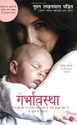 Pregnancy [hindi]