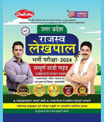 Chakshu UP Rajaswa Lekhpal (Samanya Chayan) Bharti Pariksha Complete Guide Book With Solved Papers For 2024 Exam
