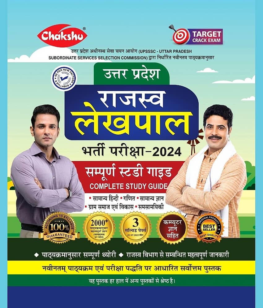 Chakshu UP Rajaswa Lekhpal (Samanya Chayan) Bharti Pariksha Complete Guide Book With Solved Papers For 2024 Exam
