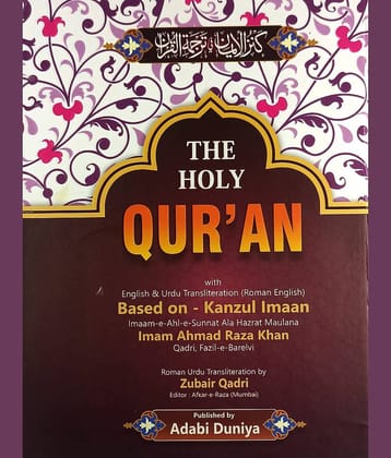 The Holy Quran with Kanzul Iman in Roman Sript Art Paper (8285254860)