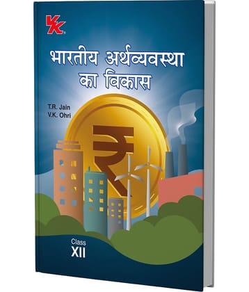 Indian Economic Development (Hindi) for Class 12 | CBSE (NCERT Solved) | Examination 2025-2026 | By TR Jain & VK Ohri