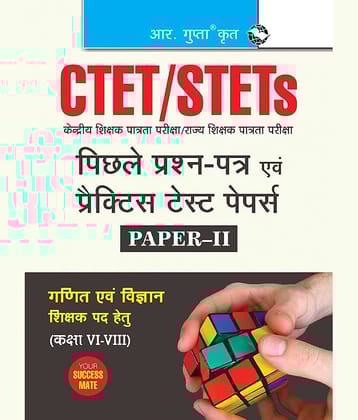 CTET : Paper-II (Class VI to VIII) Mathematics & Science Teacher Posts - Previous Years' Papers & Practice Test Papers (Solved)